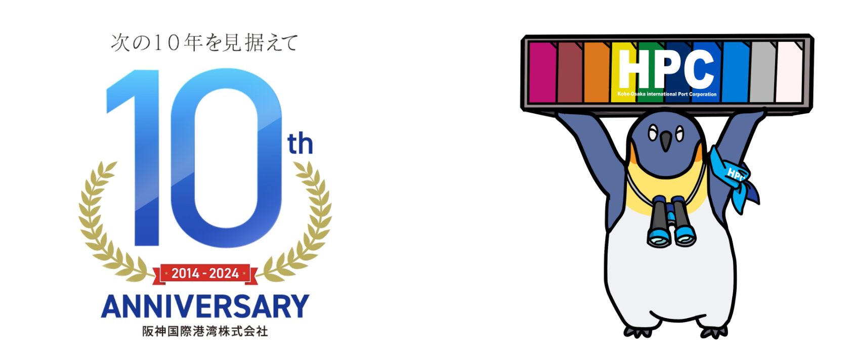 10周年記念ロゴ