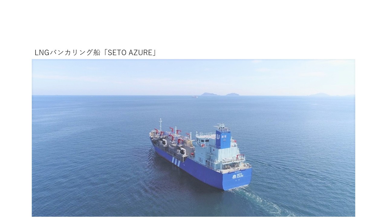 LNGバンカリング船