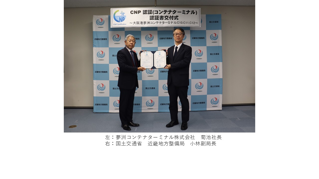 夢洲コンテナターミナル