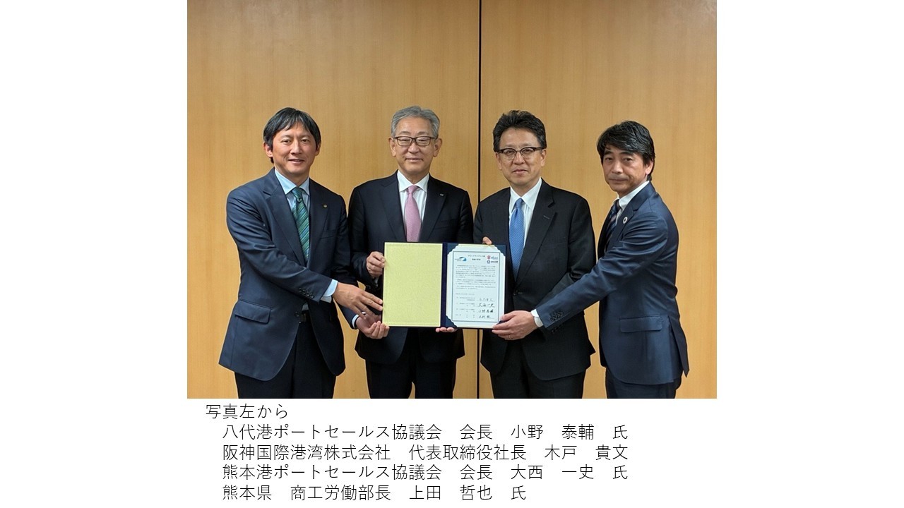 ブルーアライアンス港覚書締結
